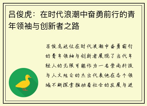 吕俊虎：在时代浪潮中奋勇前行的青年领袖与创新者之路