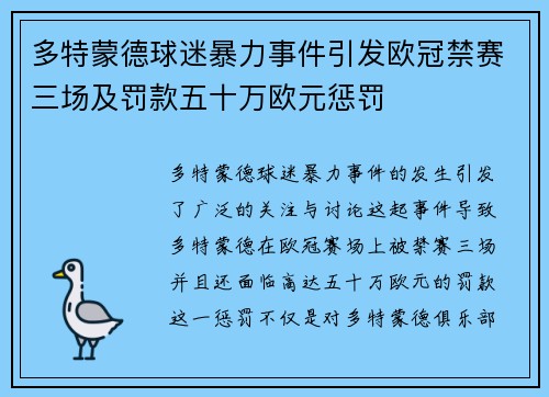 多特蒙德球迷暴力事件引发欧冠禁赛三场及罚款五十万欧元惩罚